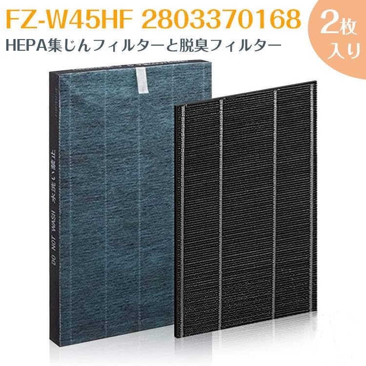 Amazon.co.jp: シャープ用 FZ-W45HF 2803370168 空気清浄機用 集じん